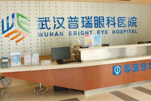 武汉普瑞眼科医院怎么样?从资质表和医院简介来看它很正规性