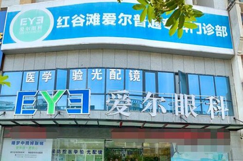 南昌爱尔眼科(红谷滩店)