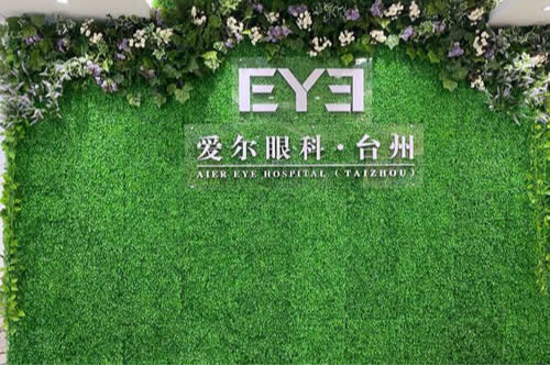 台州爱尔眼科近视眼手术费用公开,激光近视眼手术9800元起价格真不贵!