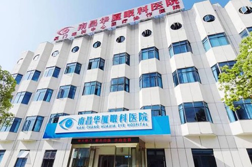 南昌华厦眼科医院