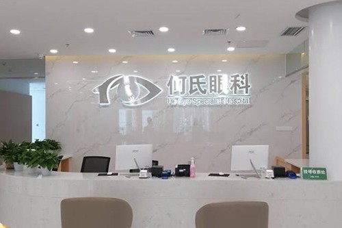 重庆何氏眼科医院