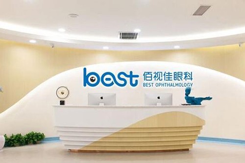 重庆佰视佳眼科