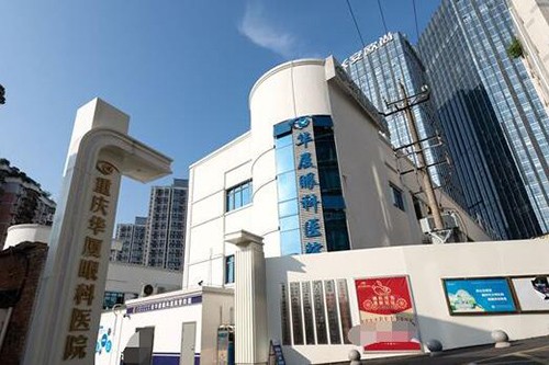 重庆华厦眼科医院外观图