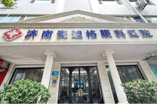 济南麦迪格眼科医院怎么样,听说做近视眼手术医生经验十足收费也不贵!