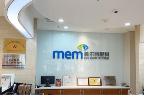 北京美尔目眼科医院医生多实力强，做白内障和近视眼手术都有实力！