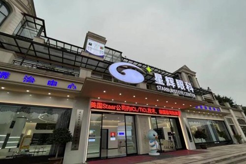 重庆星辉眼科