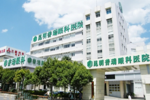 问到昆明近视手术哪家技术靠谱？普瑞眼科的屈光优势分享