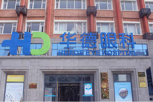 北京华德眼科做白内障手术怎么样，网友都说医生技术实力强收费也不贵！