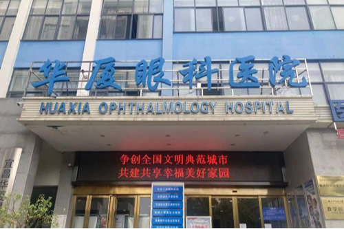 宜昌华厦眼科做近视眼手术价格贵不贵?公布2024年手术特点和收费明细!
