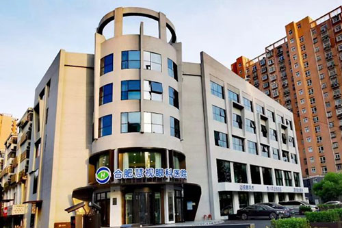 合肥慧视眼科怎么样,听说做近视眼手术评价好收费一般11800元起!