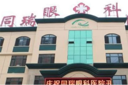 衡水华夏同瑞眼科医院怎么样,做近视眼和白内障手术实力强收费也不贵!