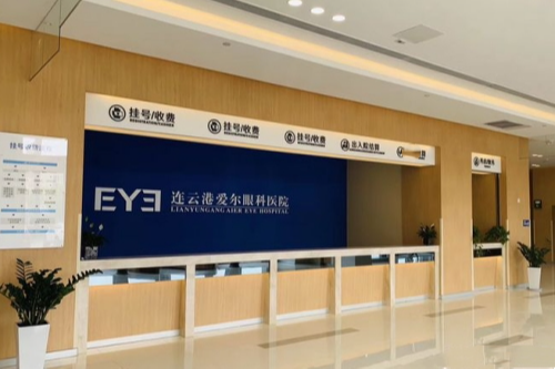 你关注的连云港爱尔眼科医院简介来了!技术水平/服务标准请了解!