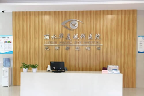 丽水华厦眼科近视眼手术收费价格表公开,2024年做飞秒激光手术12800元起超划算!