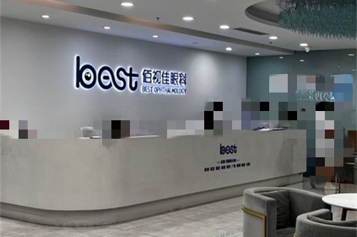 深圳佰视佳眼科前台图