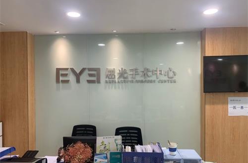 河源爱尔眼科医院屈光中心