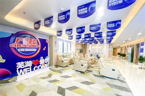 芜湖爱尔眼科医院沙发休息区