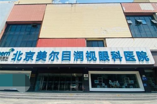 解答:北京白内障手术哪个医院做的好?治疗费用多少钱?