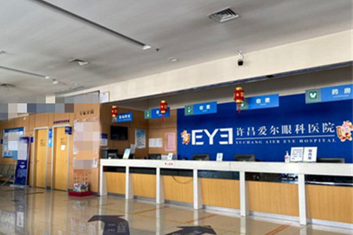 河南许昌爱尔眼科医院前台图