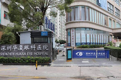 深圳华厦眼科医院外观图