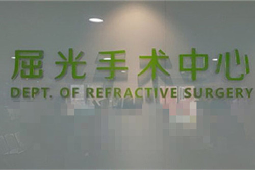 池州爱尔眼科医院屈光中心