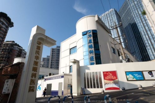 重庆华厦眼科医院外景照