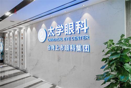 苏州太学眼科近视眼手术好吗?据了解不仅技术高价格还不贵