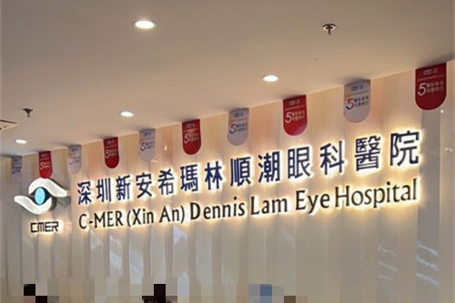 深圳新安希玛林顺潮眼科做白内障贵吗?收费特点明确展示