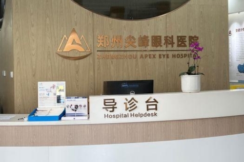 郑州尖峰眼科医院超全介绍!治疗眼睛问题真的不一般!