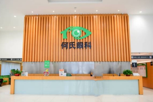 沈阳何氏眼科医院前台照