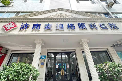 济南麦迪格眼科可靠吗,公布近视眼治疗收费和特点!
