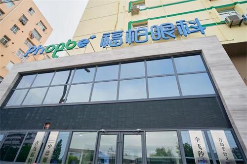 青岛福柏眼科医院外观