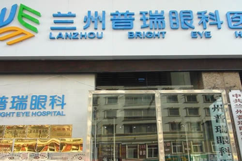 兰州普瑞眼科真不错,治疗白内障口碑好收费合理!