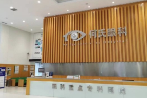 沈阳何氏眼科医院前台照