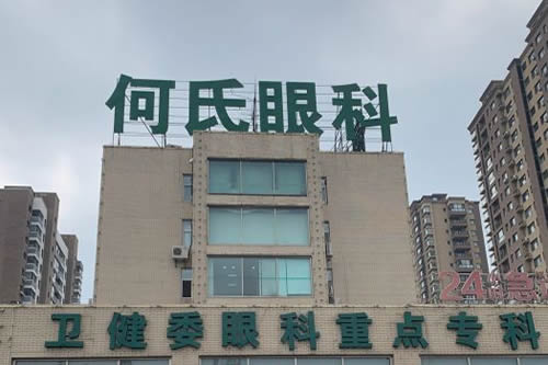 沈阳何氏眼科真不错,近视眼手术口碑好收费也不贵!