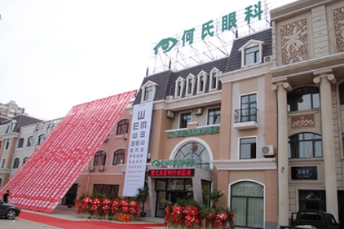 锦州何氏眼科医院外景照