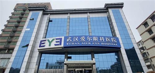 武汉爱尔眼科医院