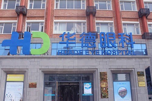 北京华德眼科实力强,视网膜脱落角膜移植技术好!