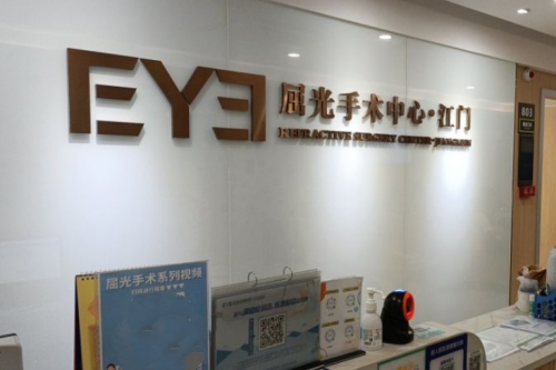 江门爱尔新希望眼科屈光专科