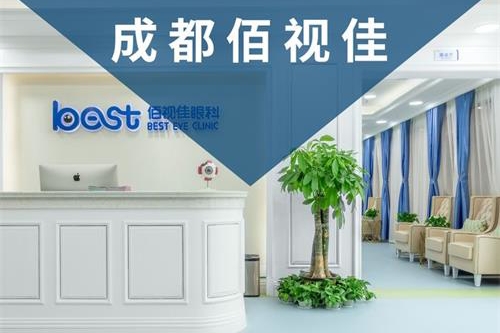 成都佰视佳眼科近视手术价格表：半飞秒8800+晶体植入26800+