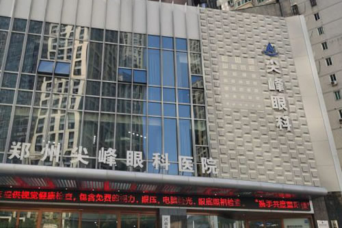 郑州尖峰眼科医院大楼外景图