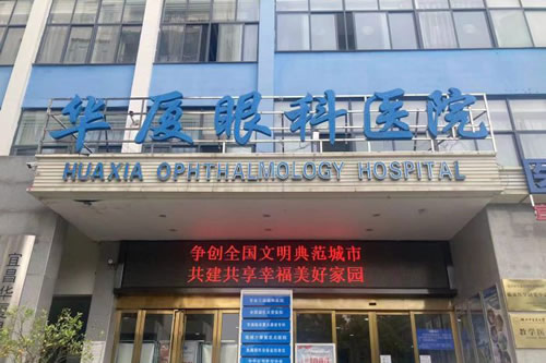 宜昌华厦眼科医院外景招牌图