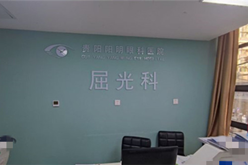 贵阳阳明眼科做近视手术贵吗?全飞秒14000+公道透明!