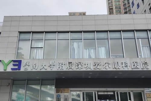 深圳爱尔眼科属于私立吗,听说做近视眼和白内障治疗都不错!