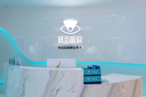 成都睛彩眼科前台照