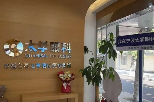宁波太学眼科内部环境图