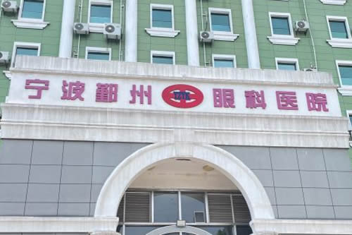 宁波鄞州眼科医院大楼外景图