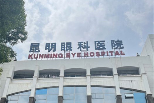 昆明眼科医院做白内障手术贵吗?2500+能有不错治疗!