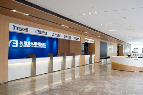 杭州爱尔眼科前台照