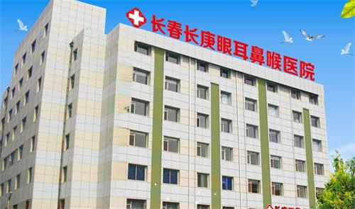 吉林长庚医疗眼科医院外观