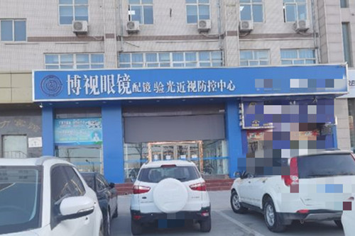 庆阳博视眼科南区门头环境示意图